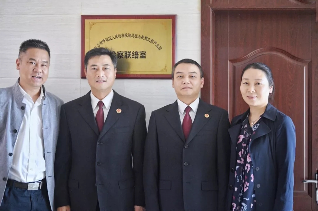 开福区检察院驻马栏山视频文创产业园、驻金霞开发区检察联络室揭牌仪式举行